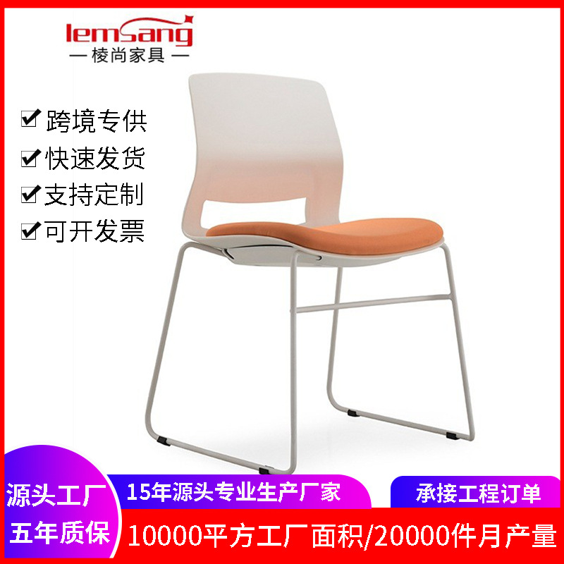 Внешняя торговля, экспорт, конференц-стул, заводской стул для переговоров, тренировочный стул, пластиковый твердый стальной стул для ресторана, офисный стул для персонала