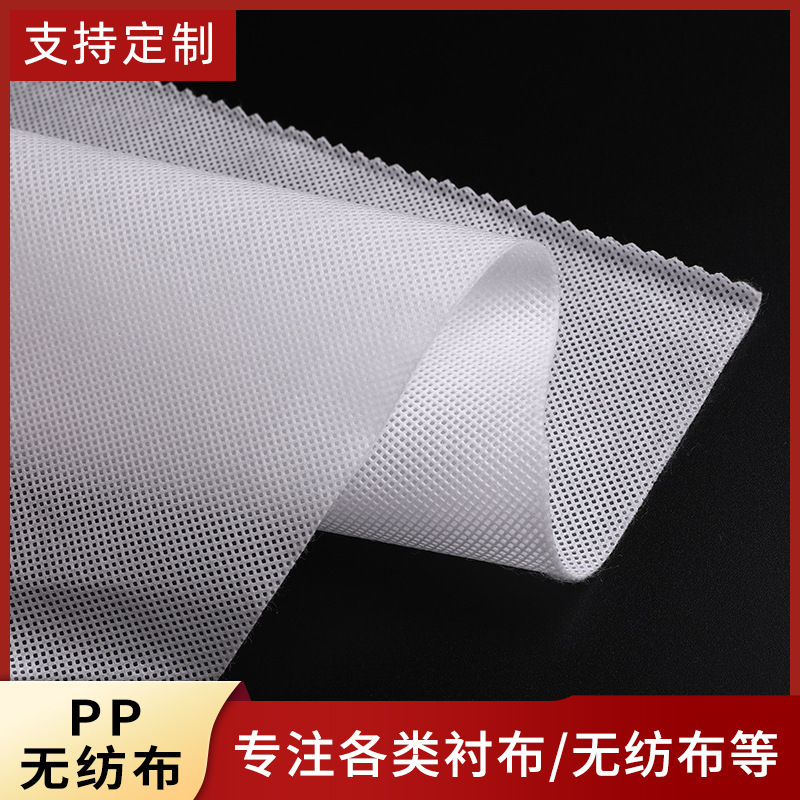 工厂供应PP丙纶长丝纺粘无纺布包装袋枕套被套服装里衬环保材质