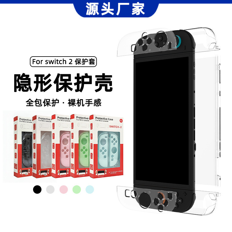 Suitable for Switch2 Protective Case, Game Console Split-Type Accessories, Pc Case, Anti-Collision and Dust-Proof Protective Cover, Factory Direct Sales Suitable for Switch2 Protective Case, Game Console Split-Type Accessories, Pc Case, Anti-Collision and Dust-Proof Protective Cover, Factory Direct Sales