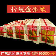 5寸金银纸速发金银纸金元宝批发玉扣大张传统金箔纸锡箔纸