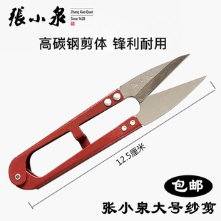 Shanghai Zhang Xiaoquan Scissors Advanced Spring Shears Large Shears Special Anti-rust Treatment Small Scissors U Shears