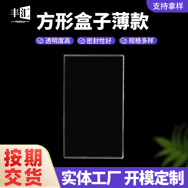 方形盒子薄款多种尺寸多种用途