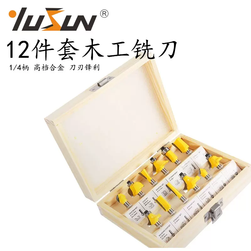 宇盛12件套木工铣刀组套套装修边机电木铣雕刻机铣刀12pc钨钢刀具