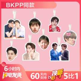 BKPP行李牌书包挂件背包钥匙扣吊牌挂饰坠周边以你的心诠释我的爱