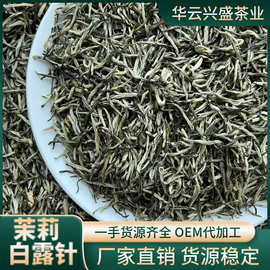 广西茉莉花茶茉莉绿茶白露针横县厂家茶叶散装批发一级茉莉花茶