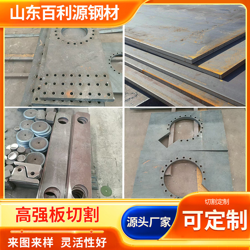 High-Strength Plate Manufacturer Has Q460C High-Strength Steel Plate in Stock, Laser Cutting, Q355D Steel Plate Cutting and Processing, Custom-Made