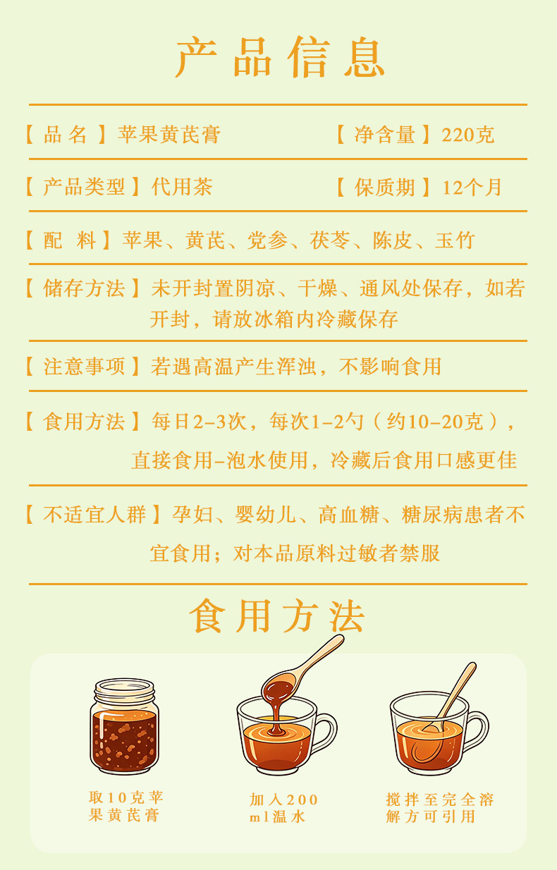 Apple & Astragalus Herbal Paste (Huang Qi Gao) — 220g Slow-Simmered Wellness Paste with Ophiopogon preparation