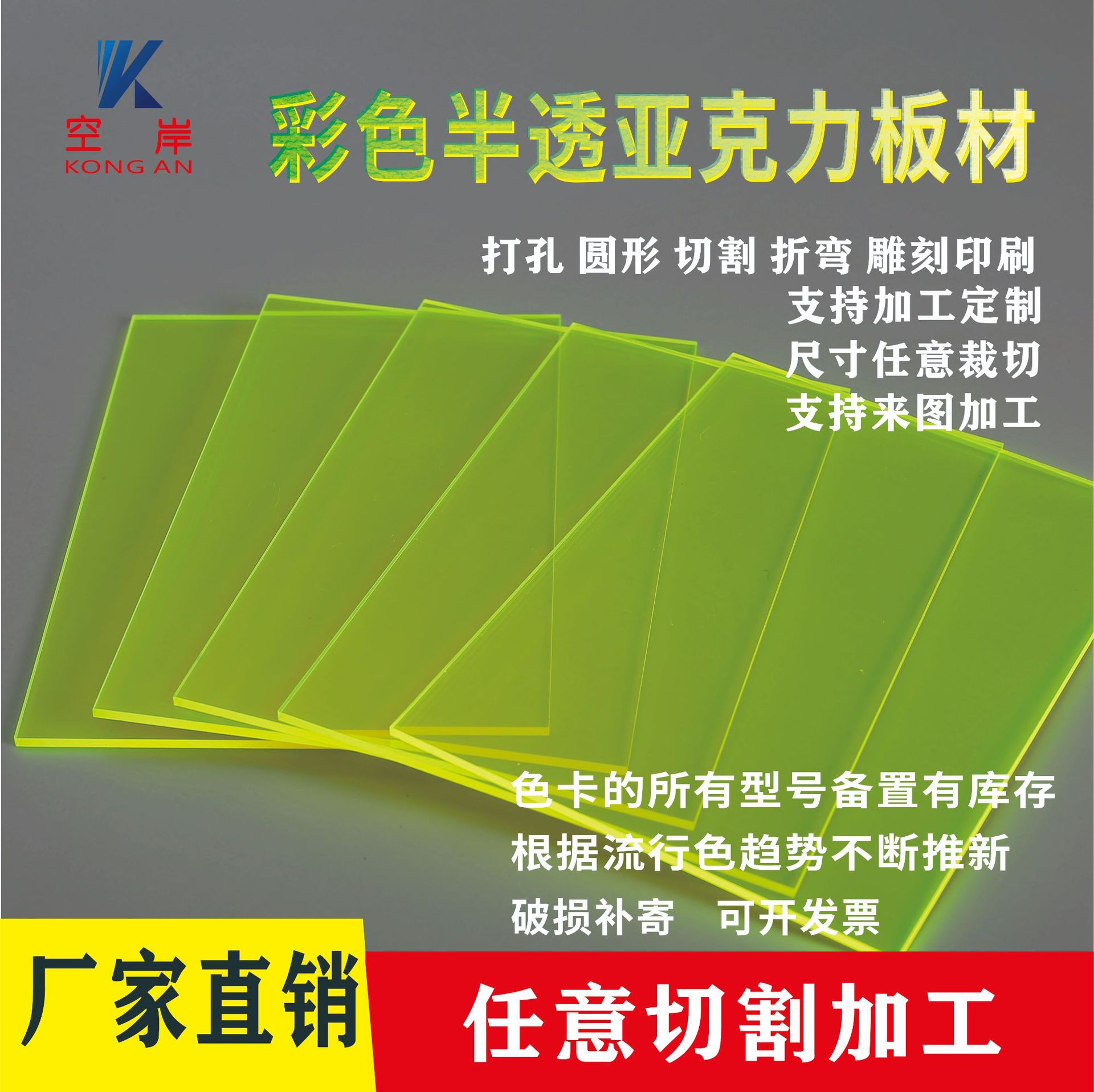 彩色亚克力板半透茶色黑色黄色绿色橙色pmma板透明有机亚克力切割