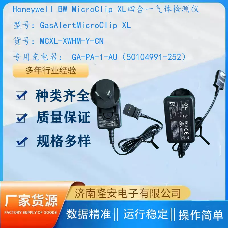 霍尼韦尔四合一气体检测仪MCXL-XWHM-Y-CN充电器50104991-252