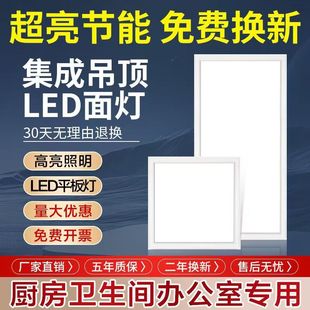 集成吊顶led灯300x600平板灯厨房卫生间嵌入式吸顶灯铝扣板吊顶灯
