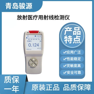 JYR-200便携式大量程辐射检测仪青岛骏源辐射检测仪