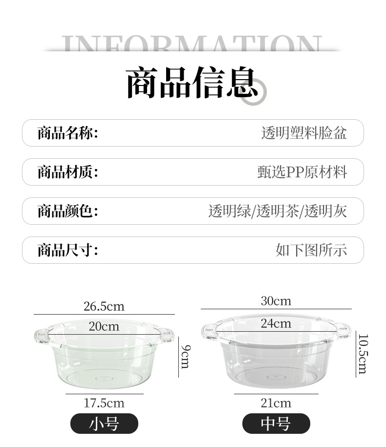 加厚透明脸盆学生宿舍卫生间洗脸盆大小号婴儿洗菜洗脚家用盆详情13