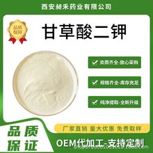 甘草酸二钾98%  甘草提取物 甘草酸钾工厂现货包邮量大优惠