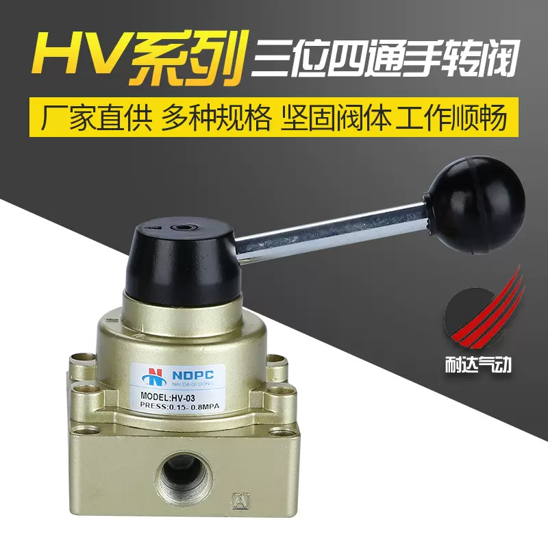气动三位四通手转阀HV-02/HV-03/HV-04 手动开关动换向人控气