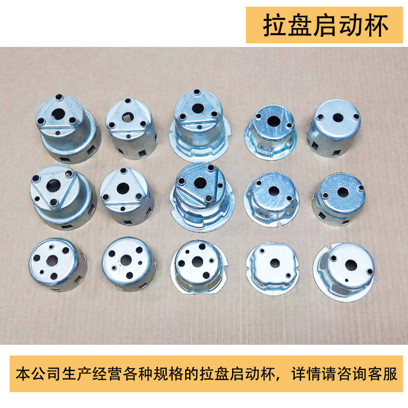 Various specifications diesel engine start cup gasoline engine pull plate start cup starter Cup