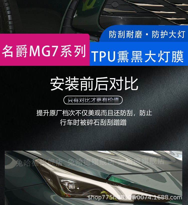 Suitable for Mg Mg7 23 Color-Changing Headlight Film Blackened Daytime Running Light Car Light Protection Transparent Film-Tpu