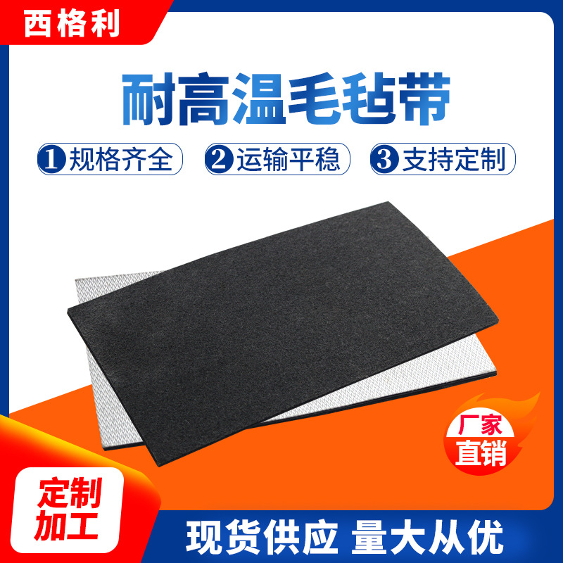 毛毡输送带黑色耐磨耐高温传送带批发物流传输带轮胎输送带毛毡带