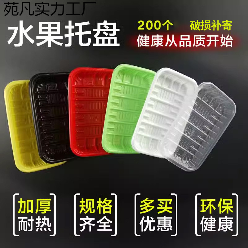 Disposable fresh food tray, supermarket fruit packaging box, food packaging rectangular plastic vegetable preservation box Disposable fresh food tray, supermarket fruit packaging box, food packaging rectangular plastic vegetable preservation box