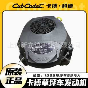 Cabocode 1023 lawn truck original engine Kohler 25 horsepower 26 horsepower engine imported accessories
