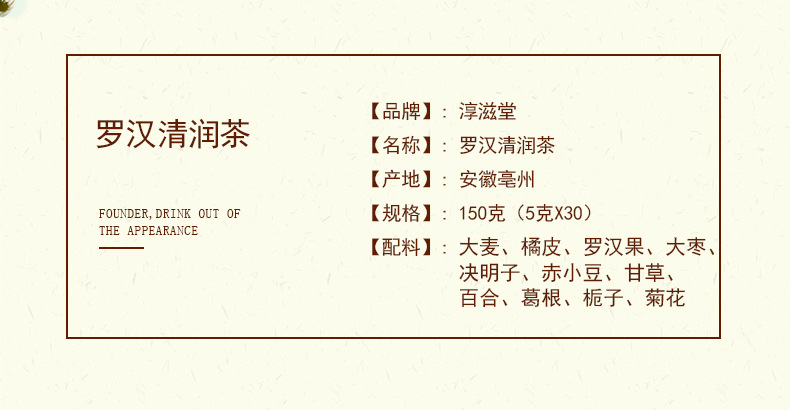 罗汉清润茶_03.jpg