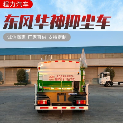 Vi Dust Suppression Truck Price, Suvarma maşınları