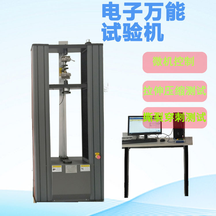 聚乙烯树脂拉伸屈服应力试验机 10KN拉伸断裂检验设备