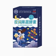 复合果蔬夜间酵素睡眠非果冻益生菌压片糖果综合果蔬中科院正品批