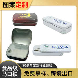 批发马口铁盒 薄荷糖果盒 铁罐含片保健醒酒药小铁盒翻盖铁盒包装