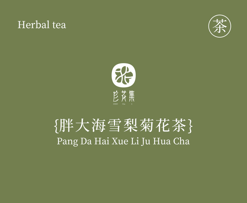 Pang Da Hai Snow Pear Chrysanthemum Herbal Tea Blend 55g 10 Jars Hot Brew Flower Tea overview