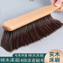 榉木扫床刷子防静电家用清洁扫床笤帚床上软毛刷地毯扫床除尘