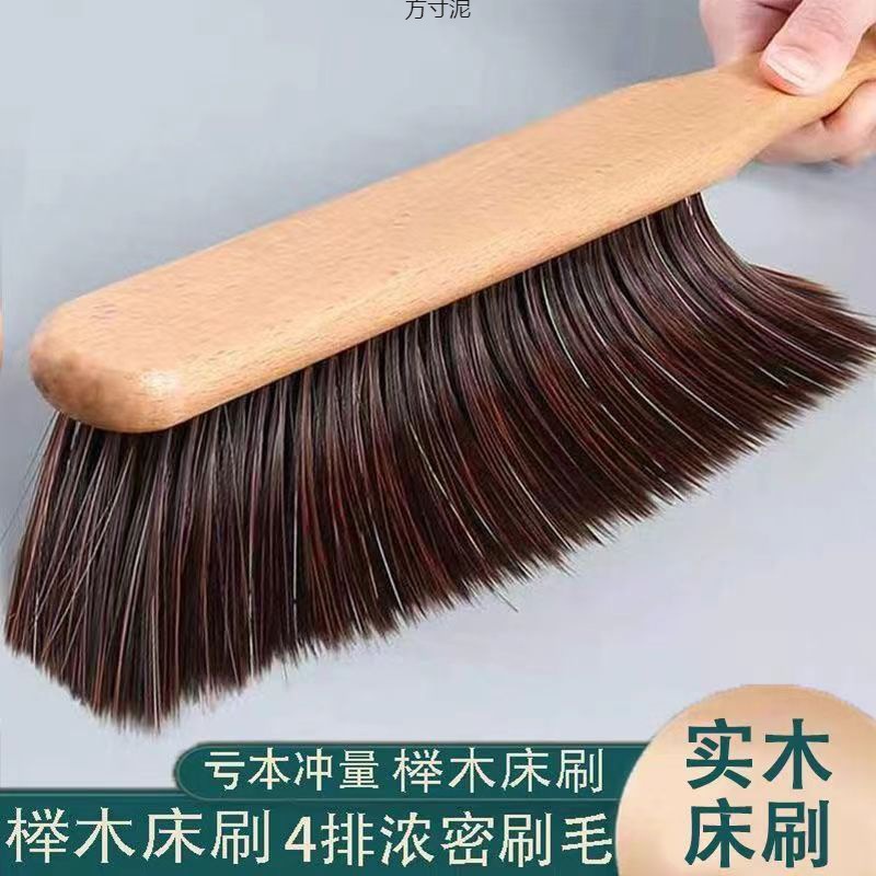 榉木扫床刷子防静电家用清洁扫床笤帚床上软毛刷地毯扫床除尘