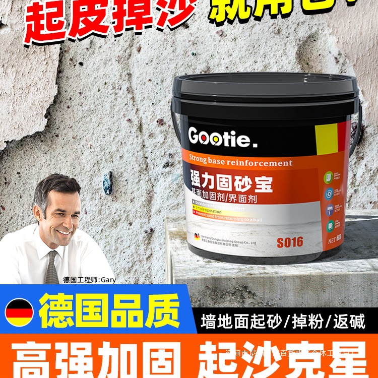 固沙剂水泥地面起沙固沙宝渗透型墙面固化抗碱防水补漏界面剂