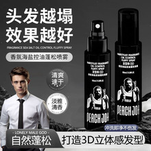 PEACHJO+男士清爽蓬松头发喷雾神器剂造型哑光自然定型发型师专用