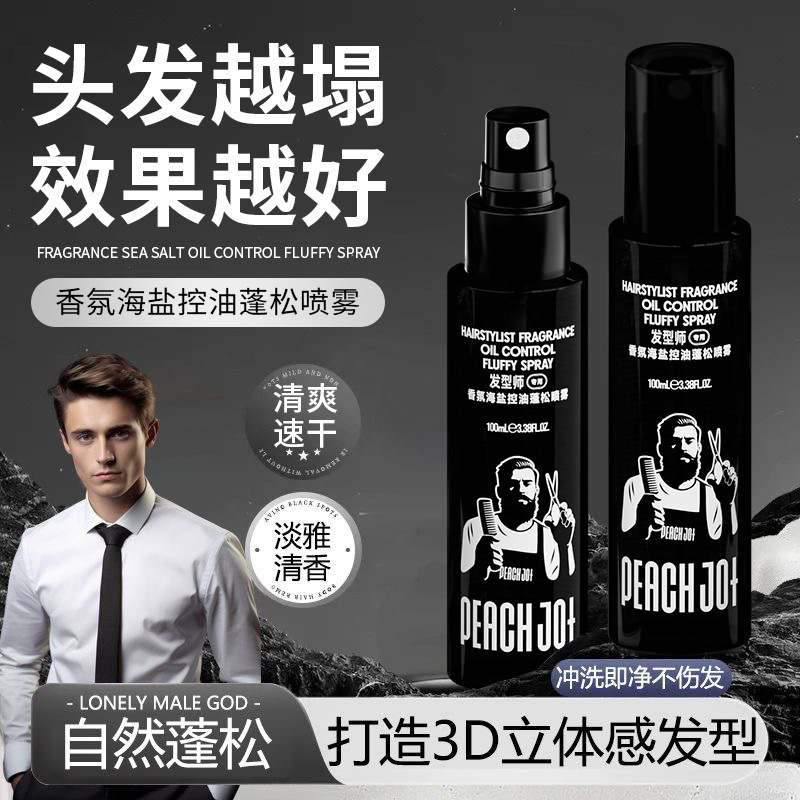 Peachjo+ Men's Refreshing Fluffy Hair Spray Handy Gadget Agent Styling Matte Natural Styling Hair Stylist Special