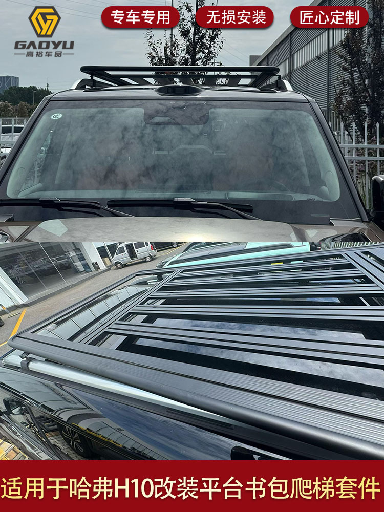 Suitable for Haval H10 platform ladder backpack modification, roof platform side backpack, off-road folding ladder