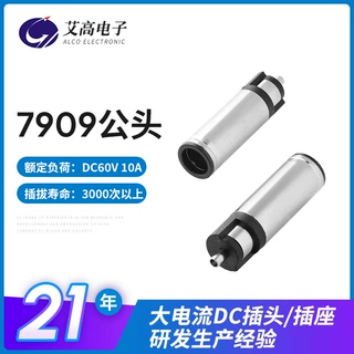 定制7909dc公头笔记本电脑电源适配器内极式10A大电流7909dc插头