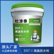 无机纳米砂浆防水剂/砂浆防水抗裂减渗剂/砂浆防水添加剂