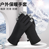Keep warm ski non-slip waterproof windproof gloves suitable for men and women
