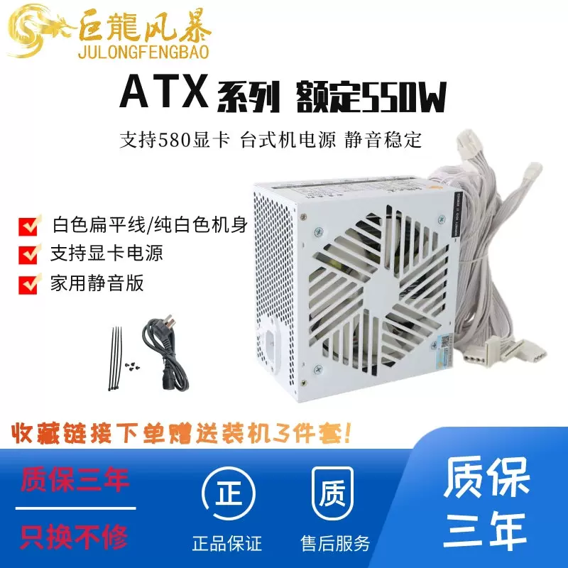 新品ATX额定550w650w750w电脑电源纯白色机身台式机机箱大功率