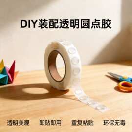 DIY儿童可移胶， DIY装配圆点胶 移动胶点，果冻胶物美价优