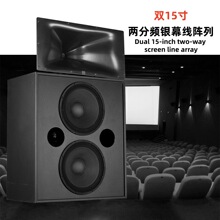 全景声电影院音响双15寸两分频线阵列专业音箱大型银幕专业音响