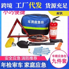 Vehicle fire extinguisher private car annual inspection set emergency rescue emergency package with car safety tool gift package