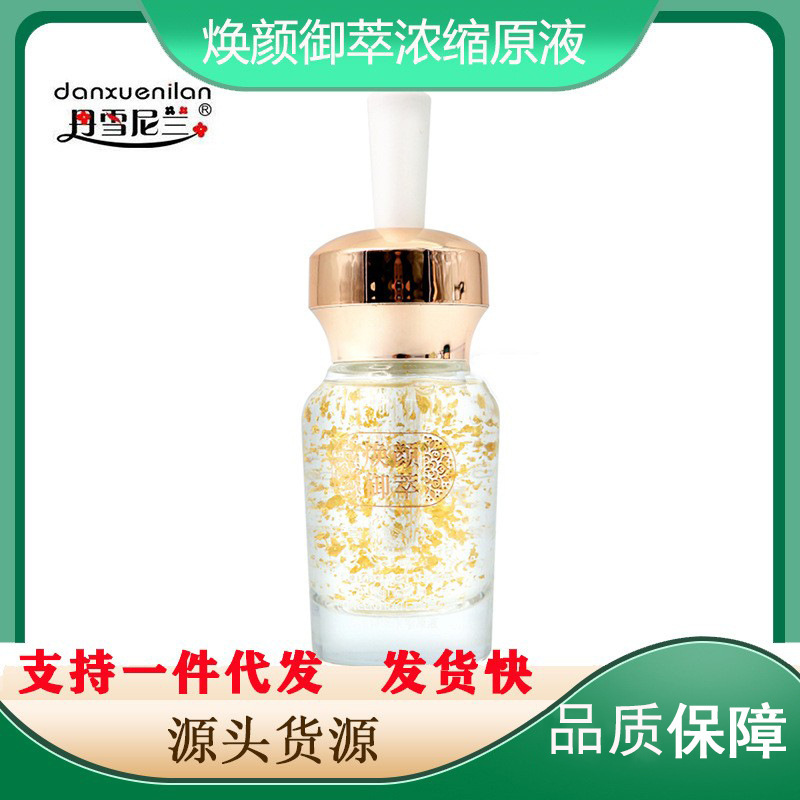 丹雪尼蘭熙顔御濃縮原液20ml中華古韻潤い|undefined