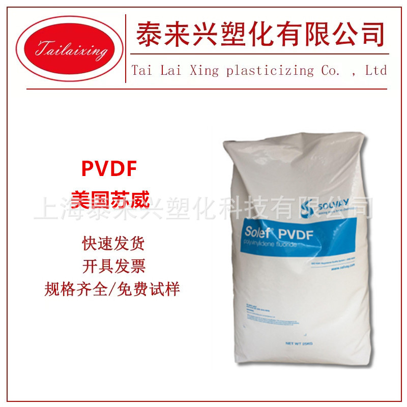 PVDF美国苏威 6010(粉)铁氟龙 高粘度喷涂 耐磨耐腐蚀 聚偏氟乙烯