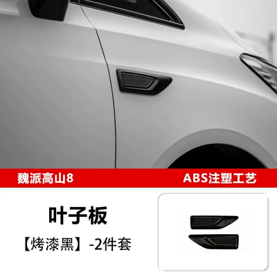 Şüşə kənarı xromları/moldingləri: Blackening Kit Front Body Front and - alpine-8-fender2-piece-set