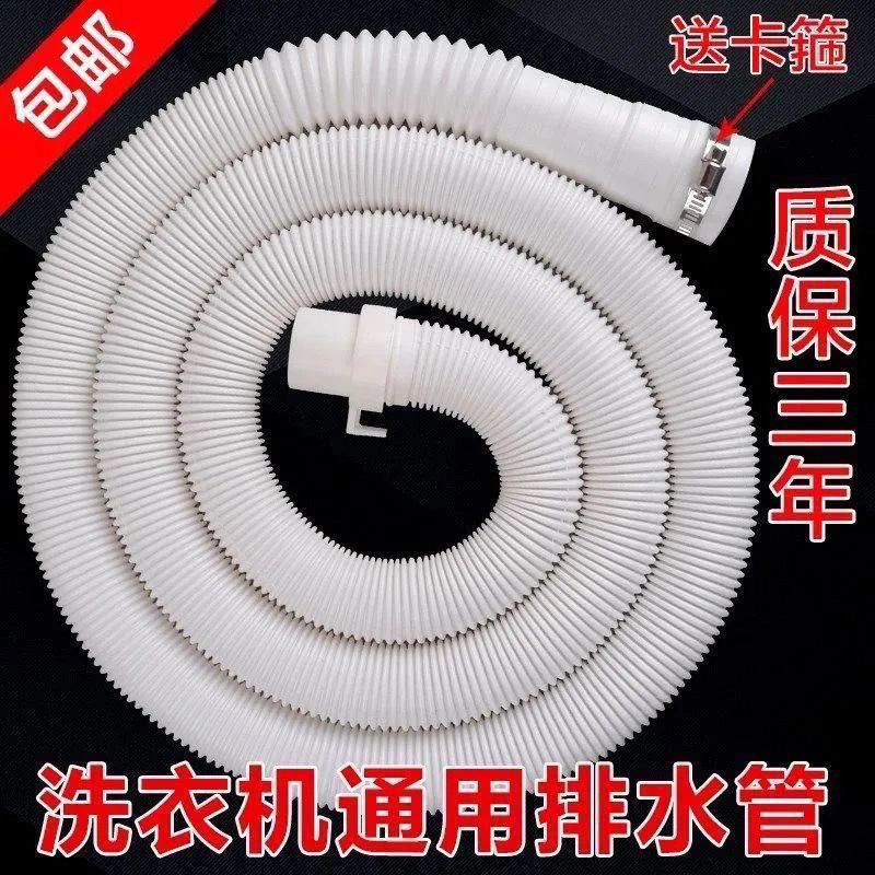 汎用洗濯機排水管出水管下水管延長管ホース全自動波輪ドラム|undefined
