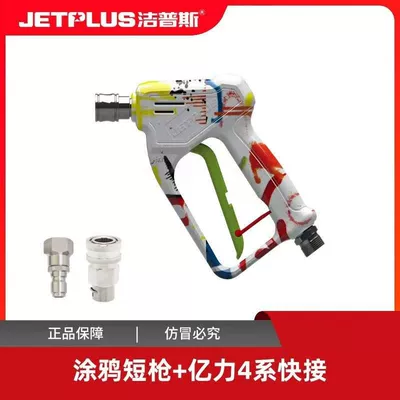 High pressure car wash water gun, Jepus Car Wash Machine