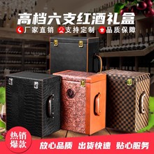 高档六支装红酒盒现货葡萄酒包装礼盒六支红酒皮箱红酒瓶礼箱酒盒