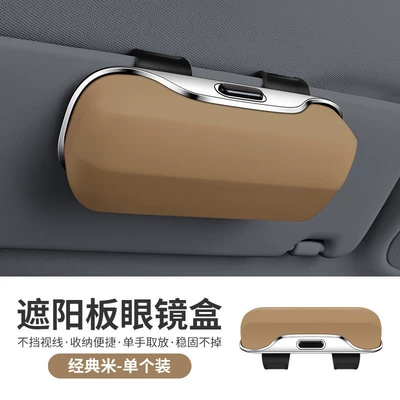 Cross-Border Car Glasses Case, Car Car Glasses Clip/Bill Clip - sunglasses-case-beige-no-label