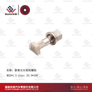Factory Direct supply tire bolt new Steyr front wheel bolt